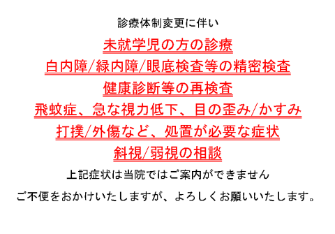 受診ご希望の方へ