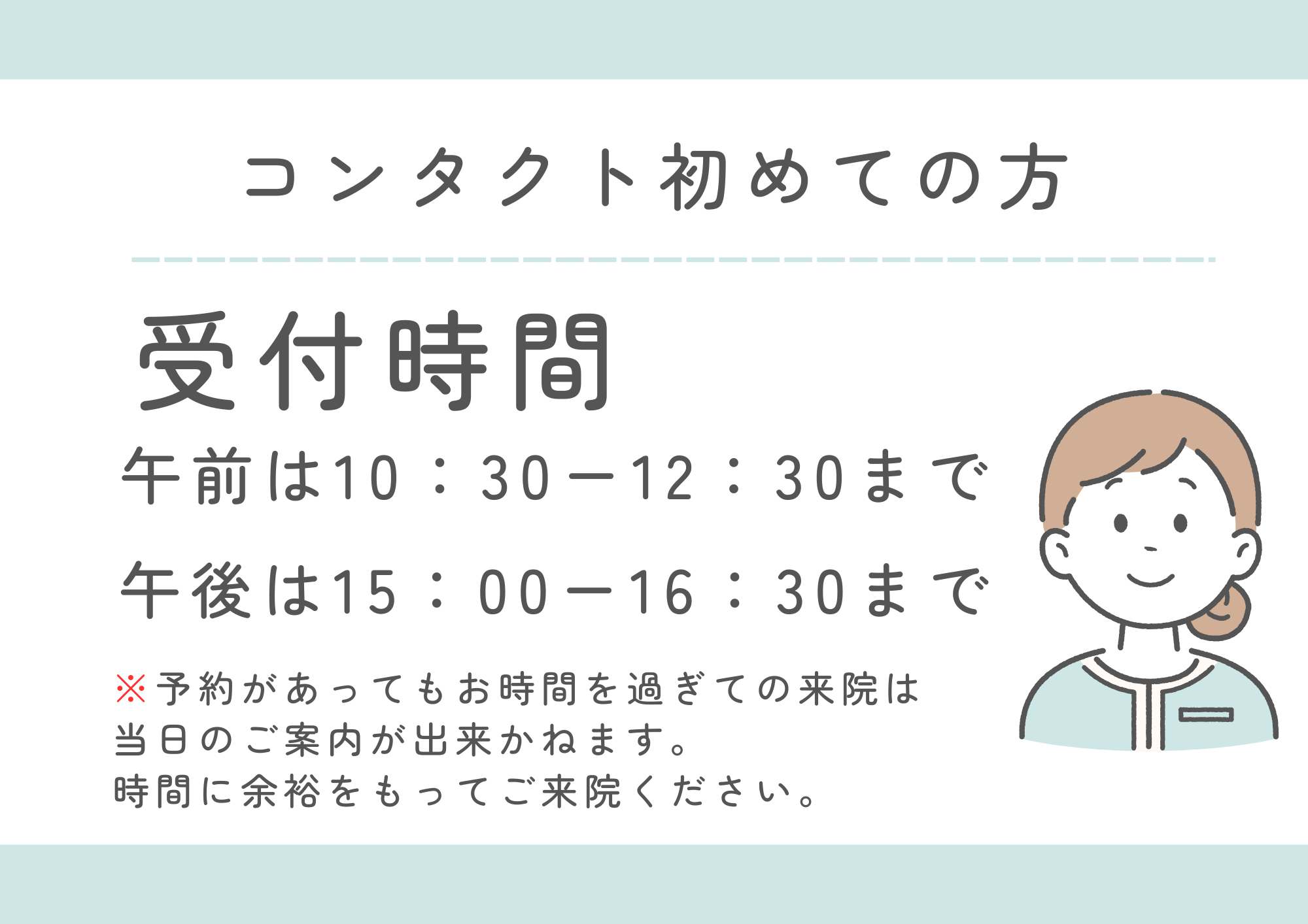 初コン受付時間